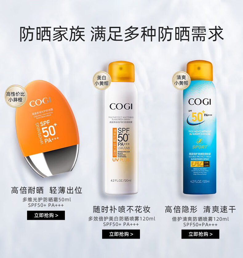 高姿倍护清爽防晒喷雾SPF50+PA+++清爽不油腻补水防晒霜美白喷雾 美白防晒喷雾120ml（2支装）
