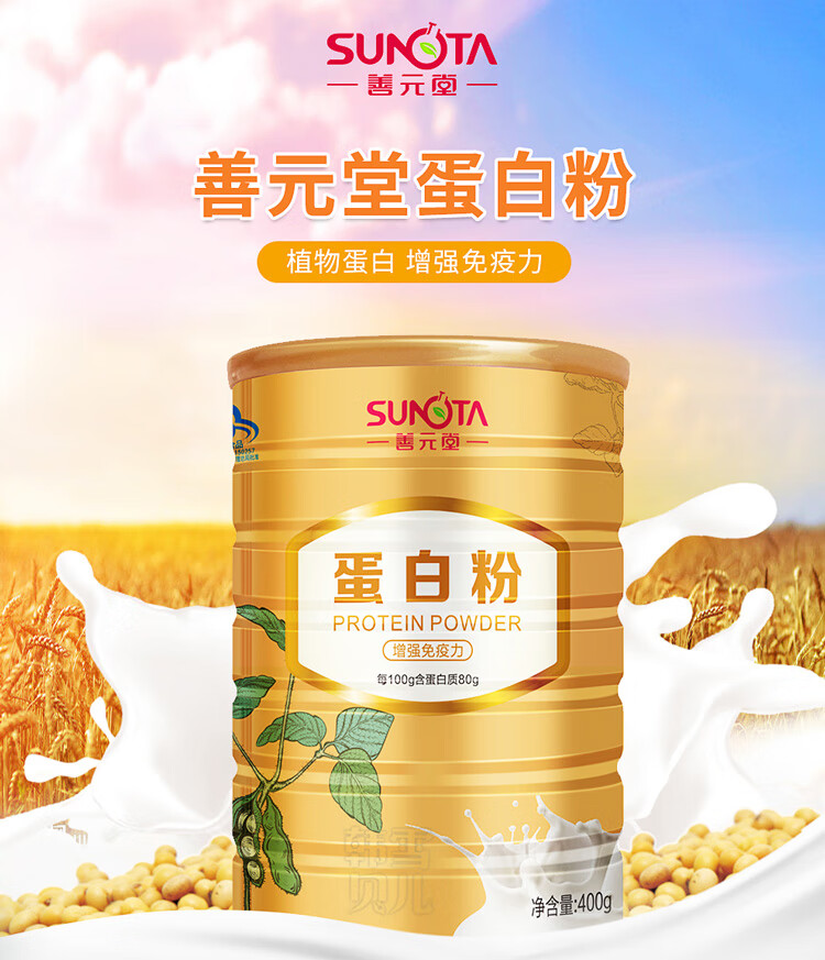 善元堂蛋白粉460g罐中老年蛋白质粉增强免疫力1罐460g2瓶b族30粒杯