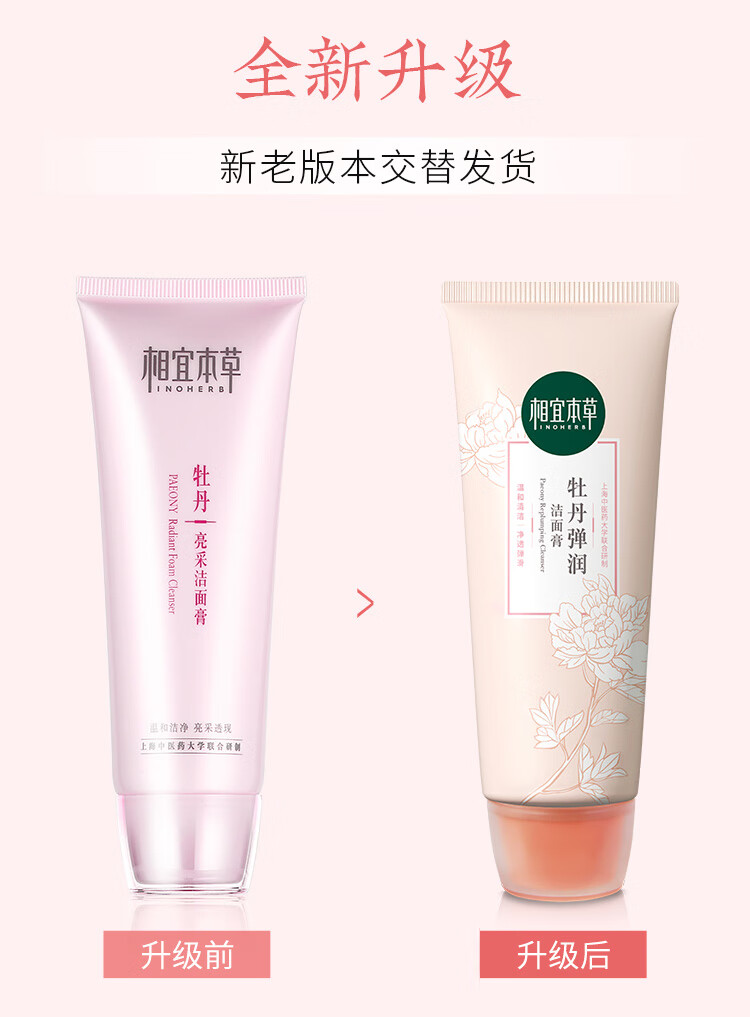 相宜本草牡丹弹润洁面膏清洁修护洗面奶女 100g