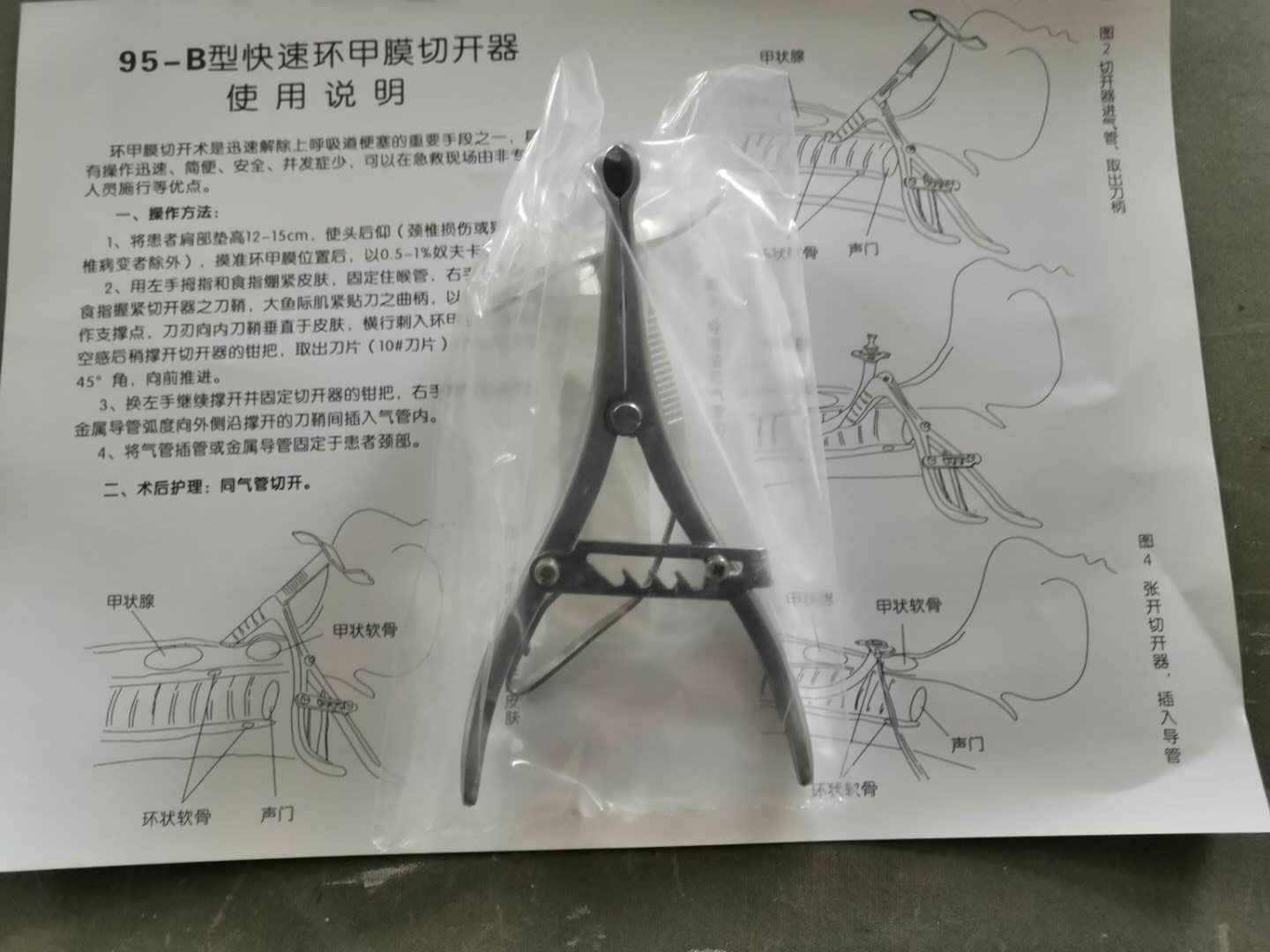 梦浩然环甲膜切开器 环甲膜穿刺器 浅蓝色