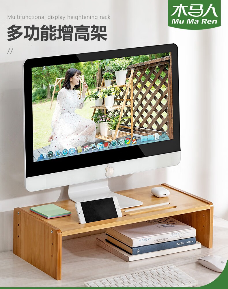 木马人 办公室电脑显示器电脑支架液晶显屏底座增高支架底座桌面台式键盘鼠标整理收纳置物架护颈支架子 【加厚纯竹】原色（高度可调）