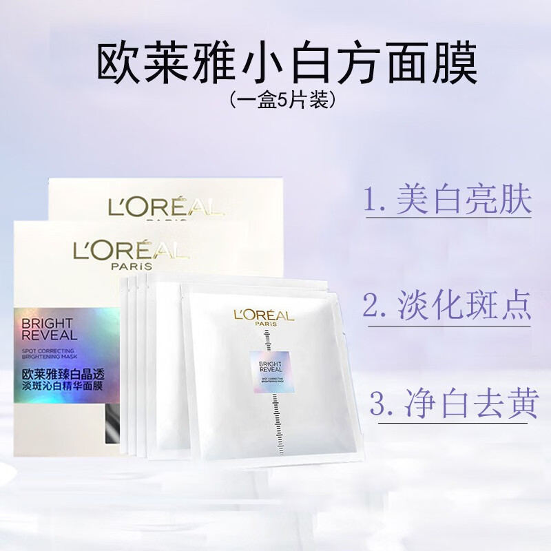 欧莱雅男士面膜美白补水淡斑提亮肤色抗皱收缩毛孔淡化痘印控油抗痘黑头 美白面膜18片