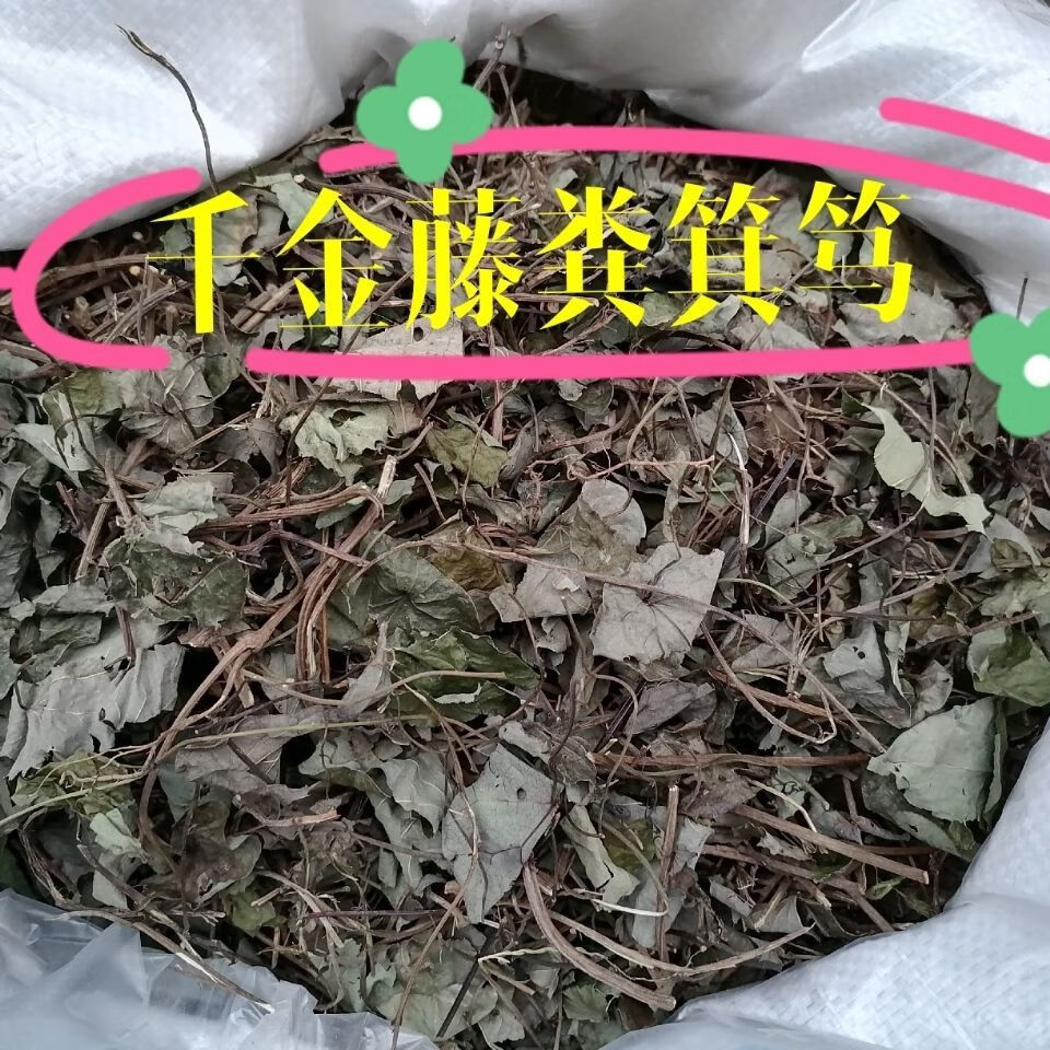 北京原料千金藤粪箕笃犁壁藤畚箕草干货1斤医味同款500g