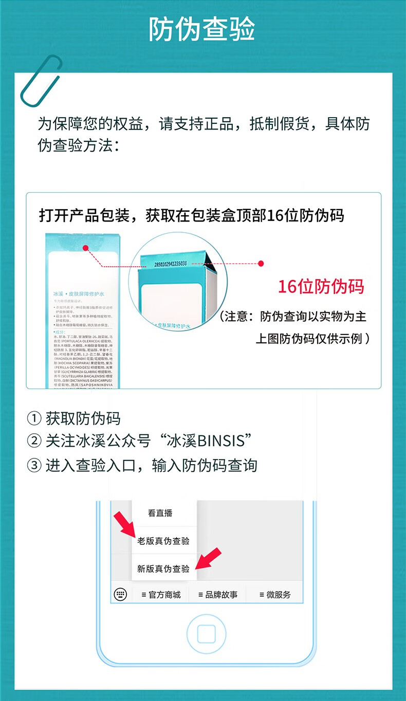 冰溪 皮肤屏障修护精华液 小绿瓶补水保湿面部精华