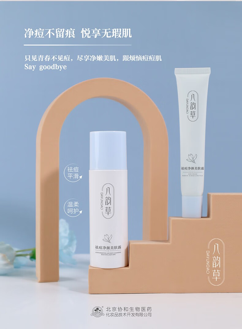 八韵草（BAYUNCAO） 北京协和生物医药八韵草氨基酸洗面奶清爽洁面（原野菊花）清洁泡沫连翘祛痘 氨基酸洁面 120ml