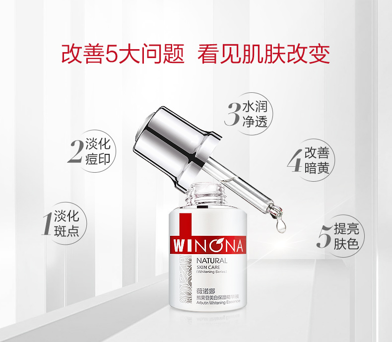 薇诺娜 熊果苷保湿精华液30ml 补水保湿提亮改善肤色