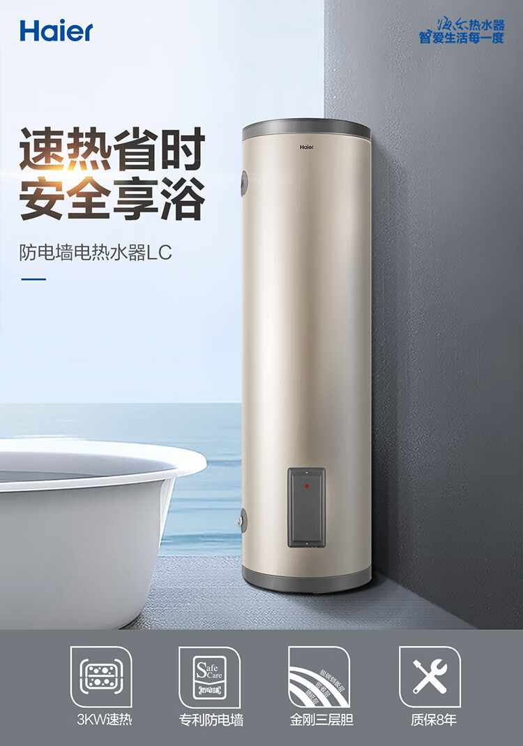 海尔haier200升家用立式电热水器3000w速热圆桶落地式大户型大水量