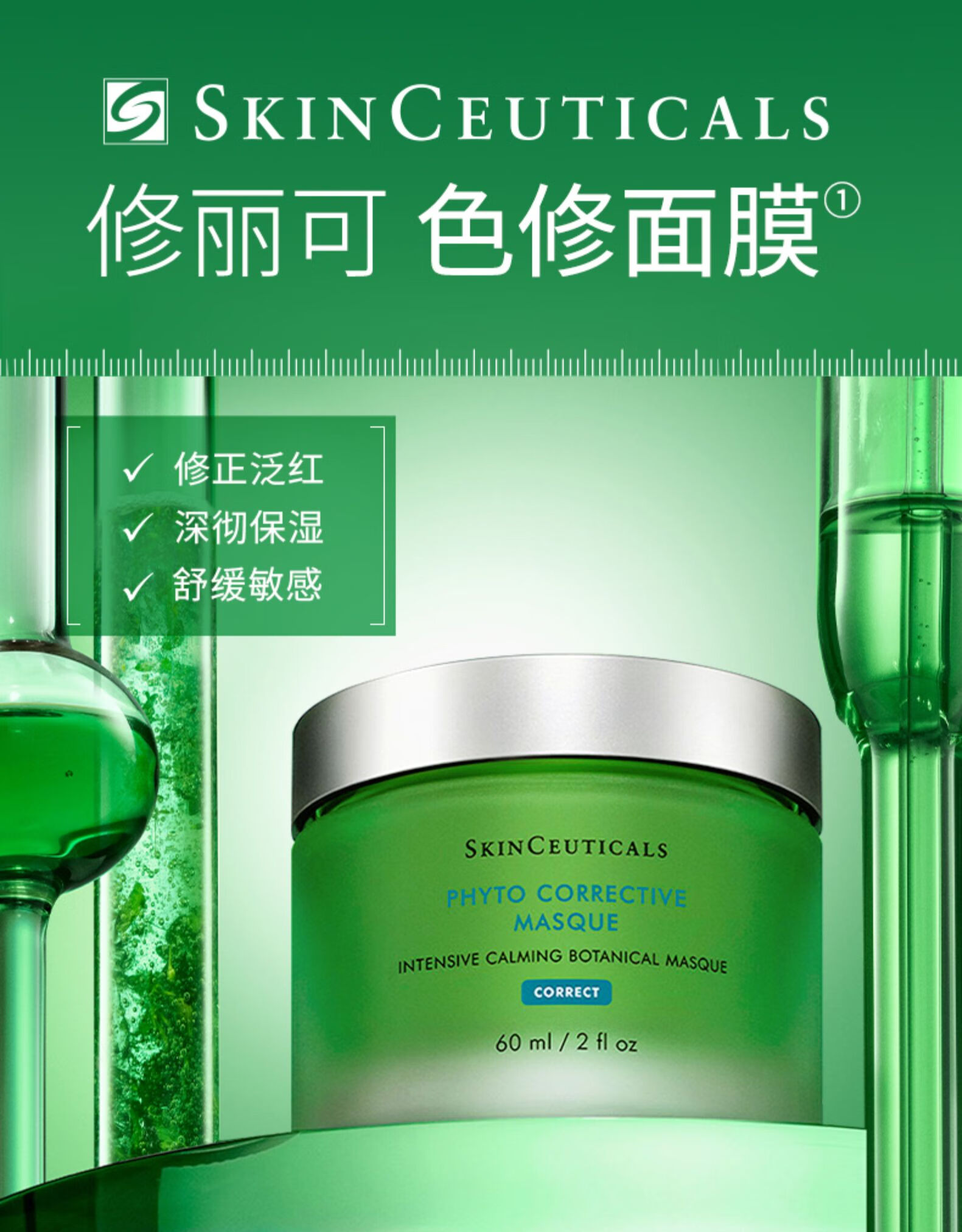 修丽可skinceuticals植萃精华面膜60ml