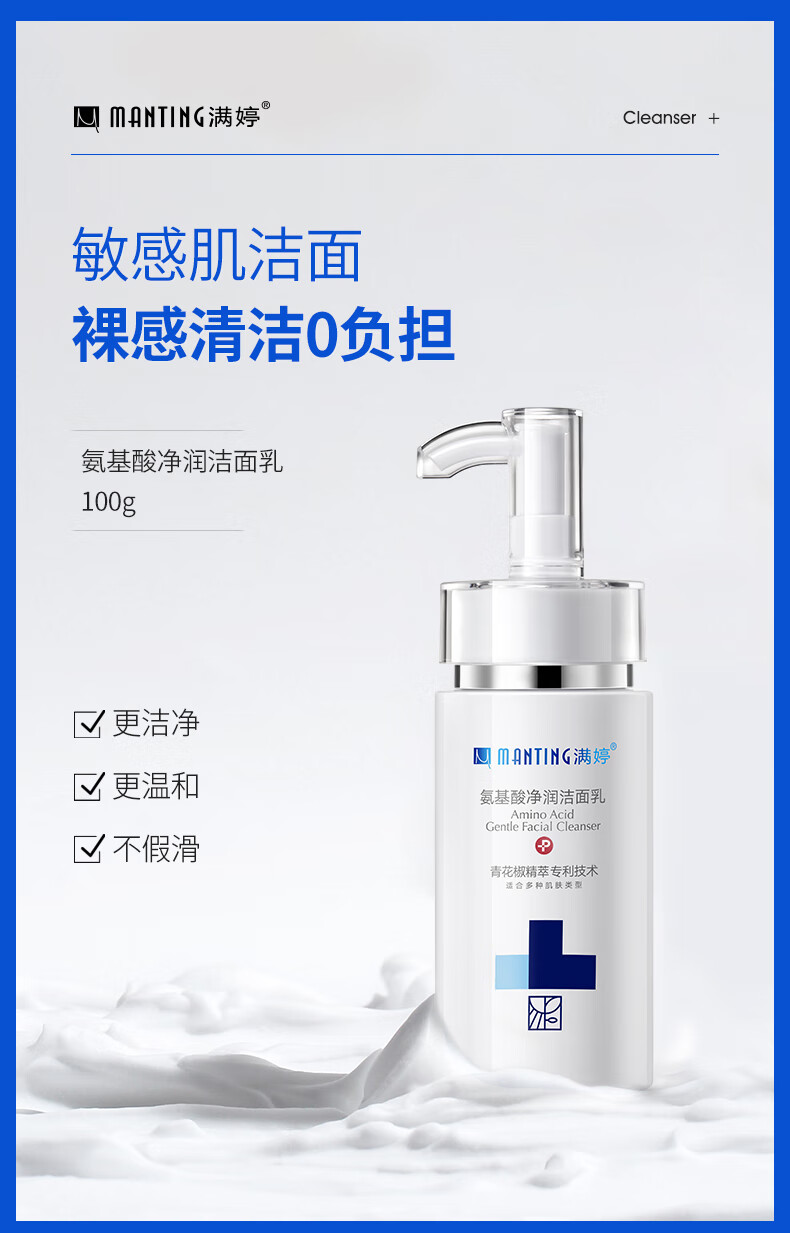 满婷（MANTING） 满婷氨基酸除螨洗面奶100ml洁面乳清洁毛孔控油除螨虫螨婷 氨基酸洗面奶100g*2