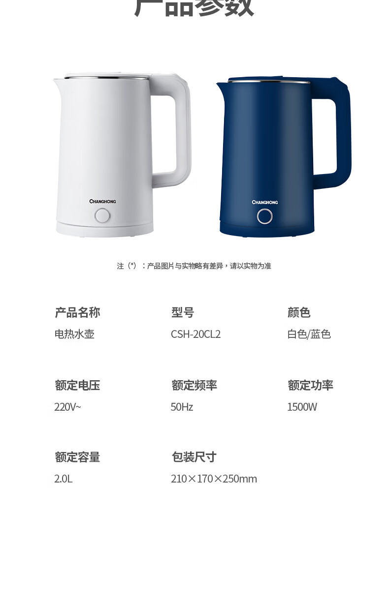 长虹（CHANGHONG） 电水壶电热水壶自动断电大容量热水壶双层防烫热烧水壶不锈钢家用烧水壶热水壶 2.0L大容量自动断电【双层防烫】-象牙白