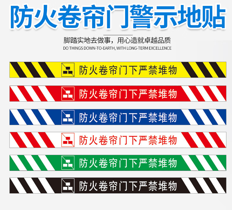 防火卷帘门下禁止严禁堆物警示贴警示线超市商场电影院防火贴纸不准