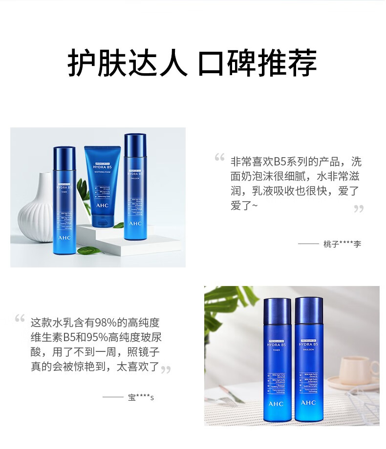 AHC 第二代专研B5玻尿酸水乳洁面套装 密集保湿 温和补水 水140ml+乳液140ml