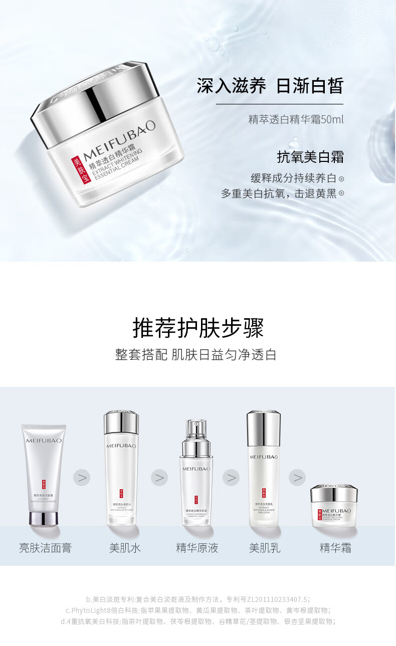 美肤宝（MEIFUBAO） 护肤品套装礼盒精萃水感透白美白提亮肤色淡化斑点女水乳官方 【10件套礼盒】光感水漾透肌礼盒