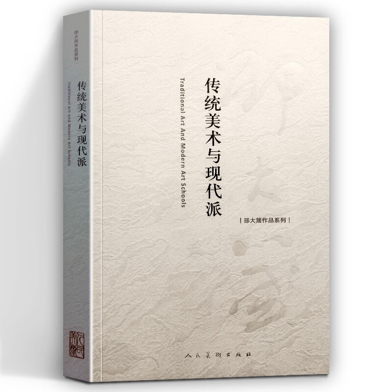 《邵大箴作品系列》收录的这些著作,文章和译著,主要写作于改革开放