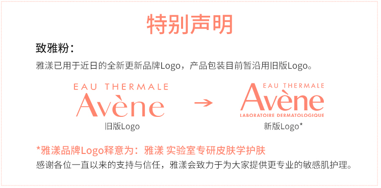 雅漾（Avene）恒润柔肤保湿水 爽肤水 化妆水 补水保湿 恒润柔肤保湿水400ml