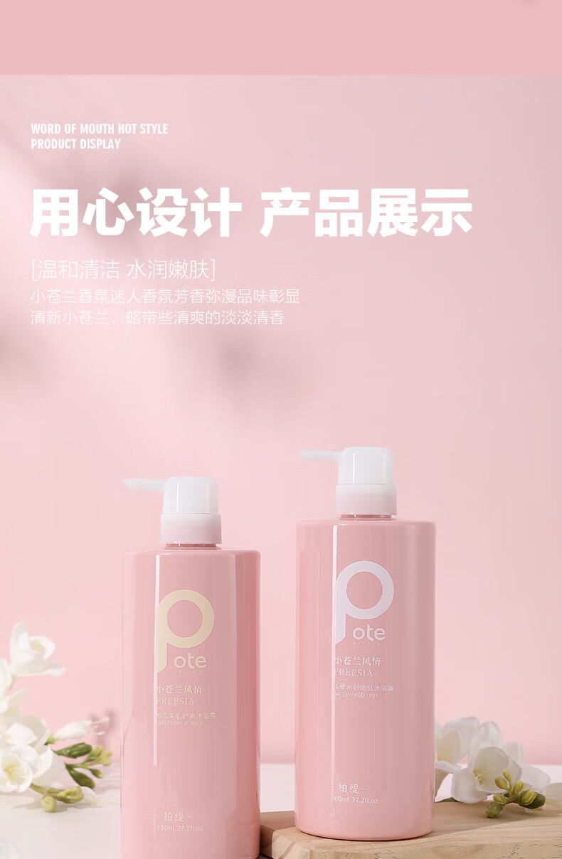 柏缇小苍兰香水沐浴露留香香体男女通用香氛沐浴乳液家庭装大容量 柏缇小苍兰水润嫩肤沐浴露800ML