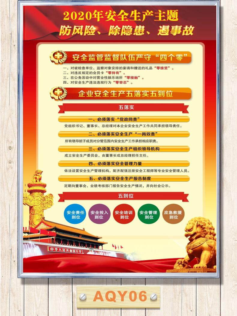 2020年安全生产月宣传海报安全生产主题标语挂图安全月消防安全知识