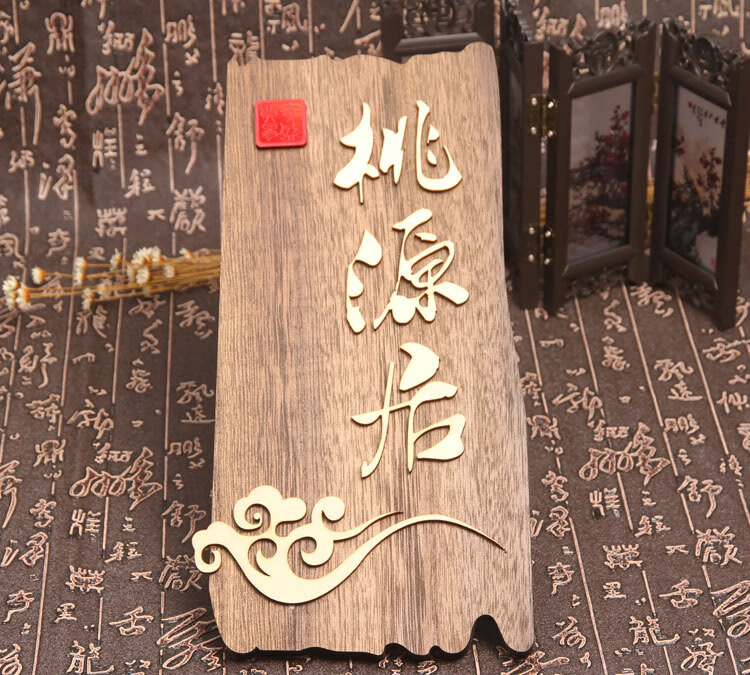 实木木牌中式门牌饭店店铺农家乐茶馆包厢包间创意门牌定制定做