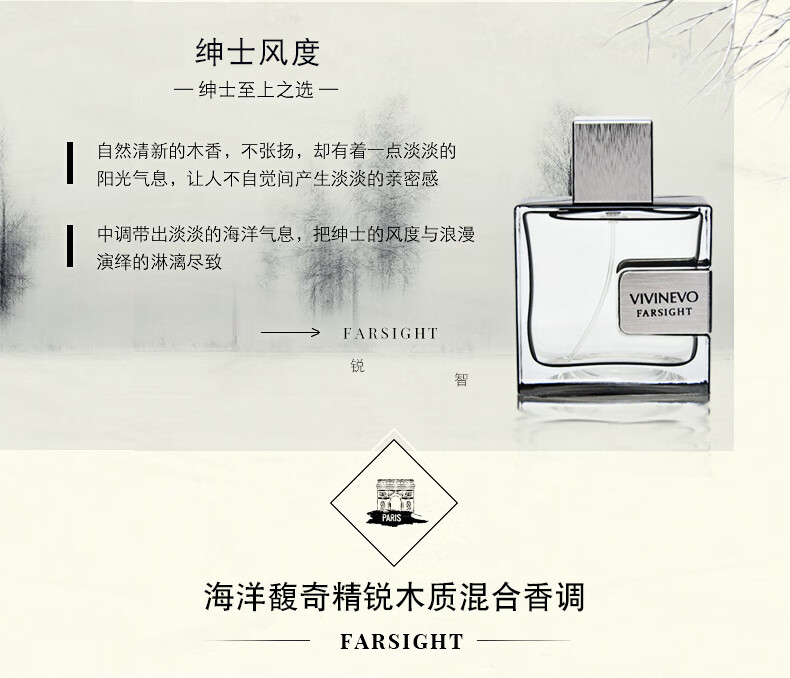 维维尼奥（VIVINEVO） 男士香水法式香调 持久淡香清新海洋木质古龙香水品牌香水男 锐智
