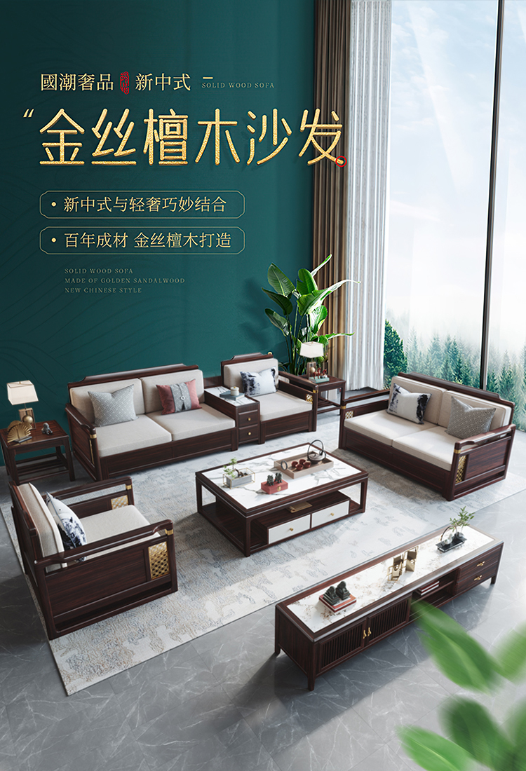 景腾 沙发 新中式金丝檀木实木沙发客厅大户型轻奢中式1+2+3组合套装科技布家具 1+2+3沙发 冬夏两用储物沙发