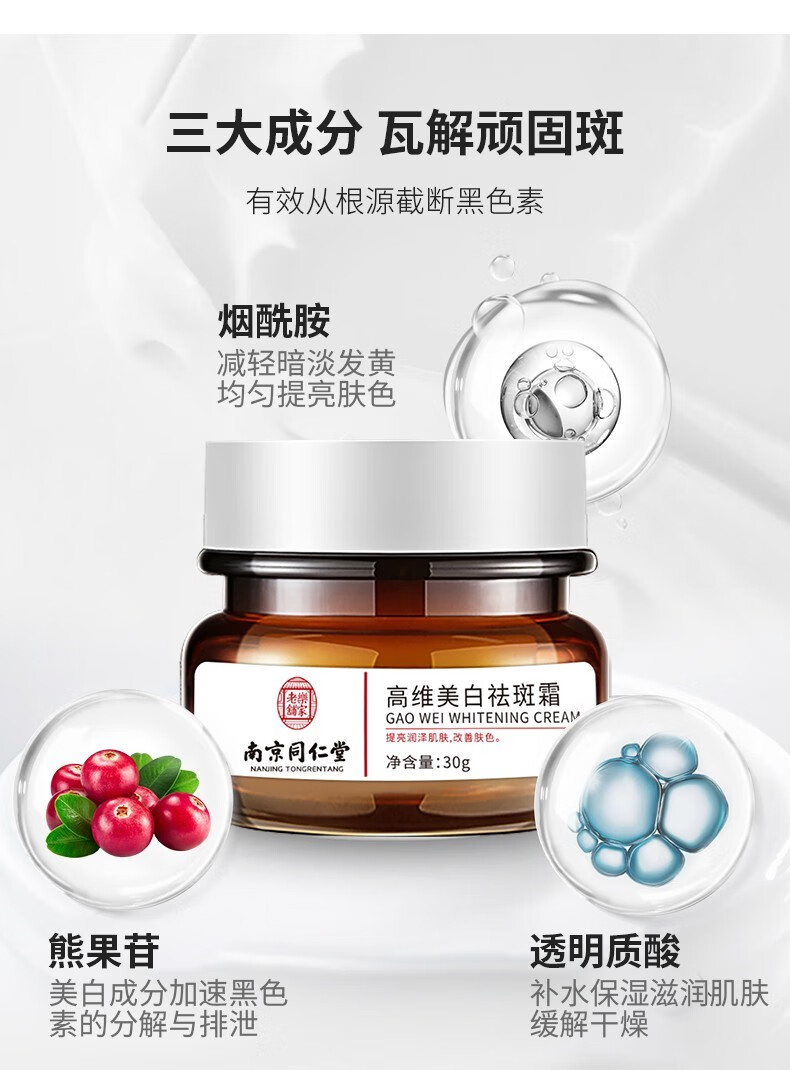 祛斑美白霜30g 改善净白透亮贵妇雀斑黄褐斑老年斑男女士淡化黑色素精华产品 1盒装