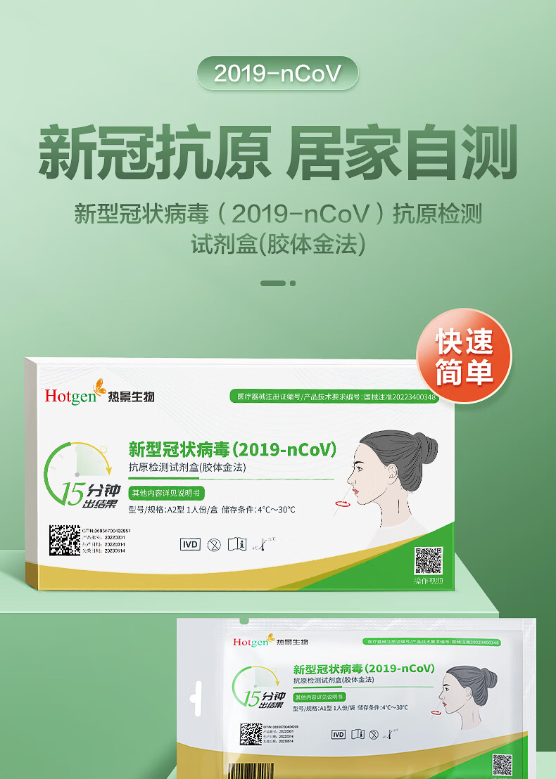 热景生物新冠抗原检剂盒家用进行快速自测盒试纸【顺丰】1人份【图片
