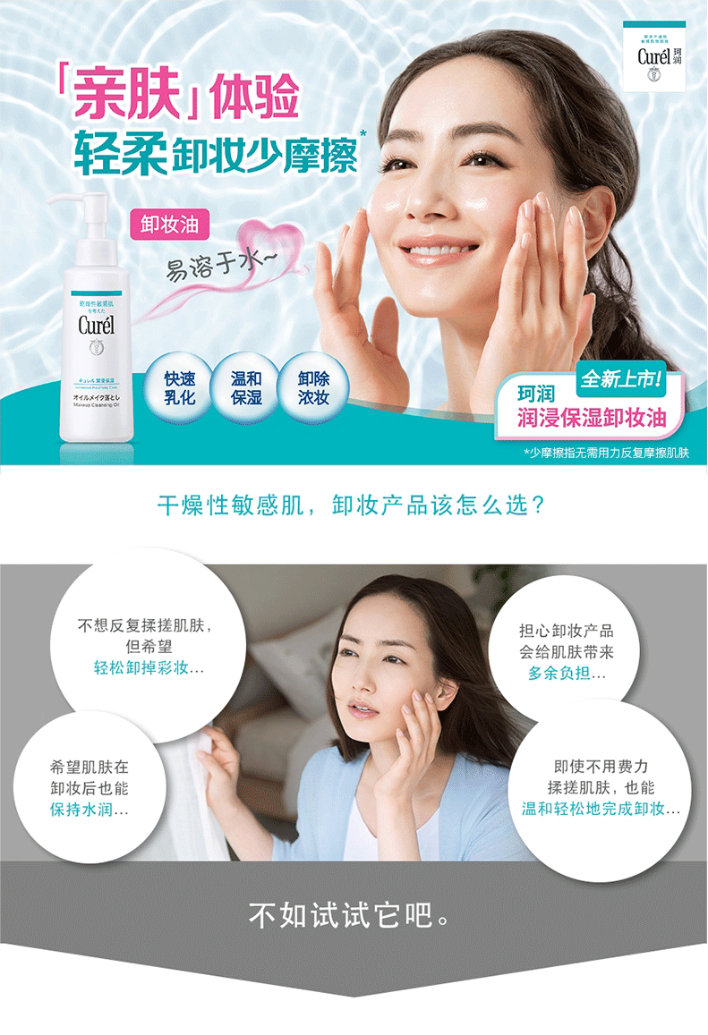 珂润（Curel） 日本原装 温和补水浸润滋养保湿卸妆低刺激乳液 卸妆啫喱乳液 130g(温和不刺激