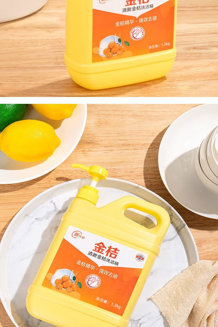 柠檬洗洁精 食品级清洁剂