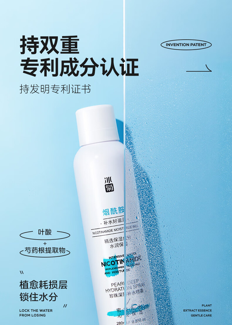 冰菊（Bing Ju）珍珠深层补水喷雾保湿水润定妆爽肤水化妆水 两支装【280ml*2】