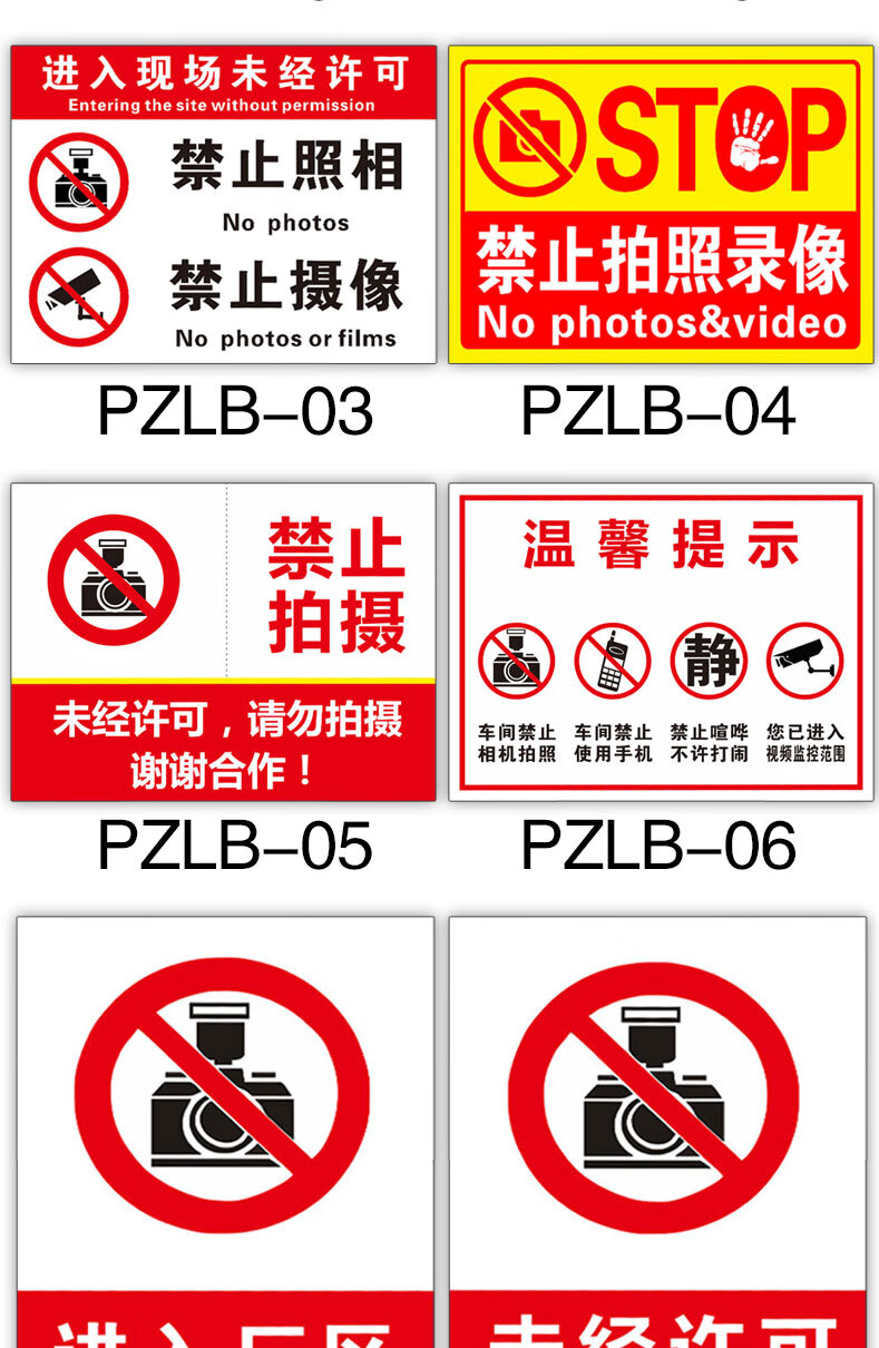 禁止拍照禁止摄像标识牌严禁拍照摄像工厂车间警示牌贴纸未经允许不准