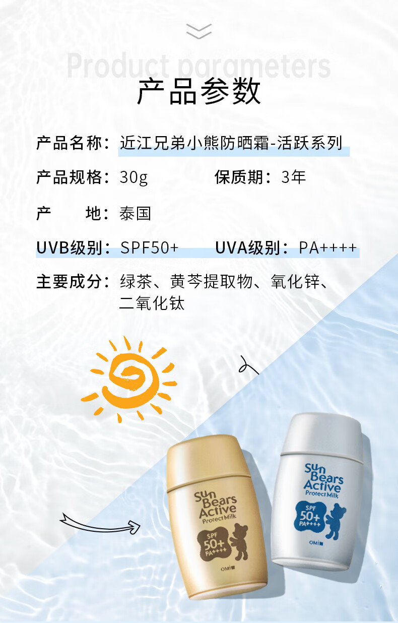 近江兄弟 小熊活跃防晒霜金银小熊清爽女防水面部学生军训防晒乳防紫外 金色小熊