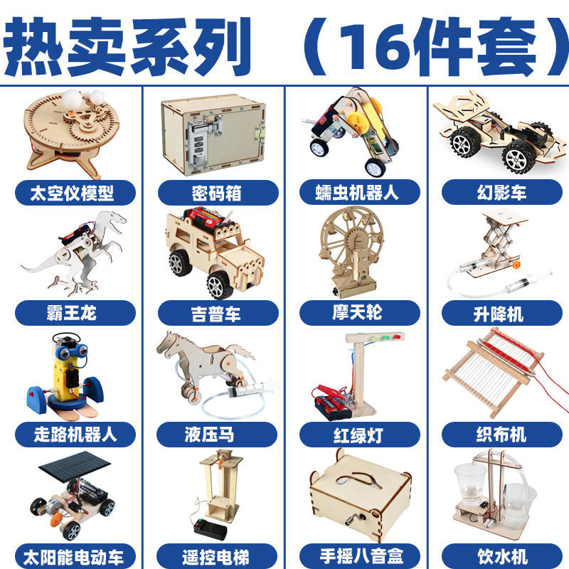 六一儿童节礼物科技小制作小发明小学生手工创意科学小实验玩具材料