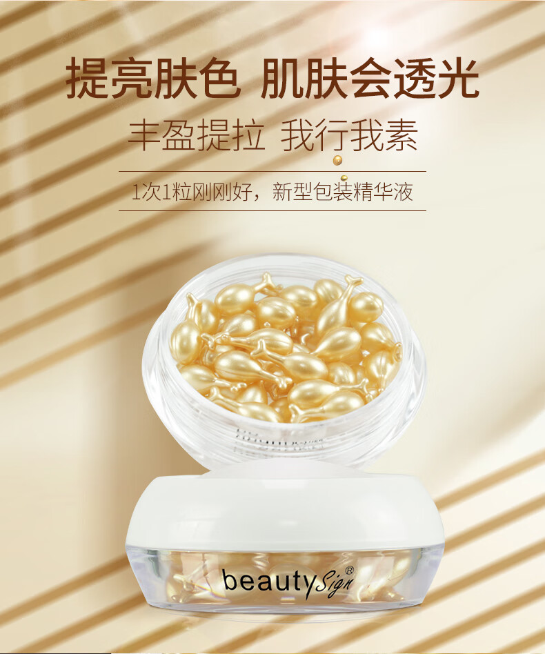 美人符富勒烯胎盘素精华液玻尿酸原液小鸡腿胶原蛋白淡化细纹提亮肤色 37粒*1盒