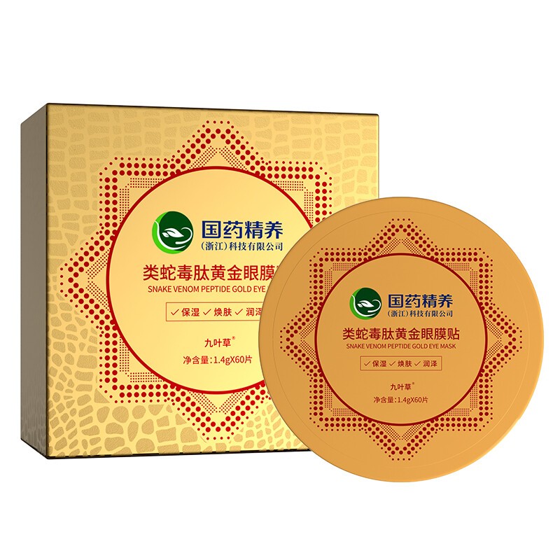 国药精养类蛇毒眼膜贴眼贴淡化黑眼圈眼袋贴眼细纹补水保湿紧致抗皱男女通用 九叶草 一盒装【针对眼袋、黑眼圈、眼细纹】