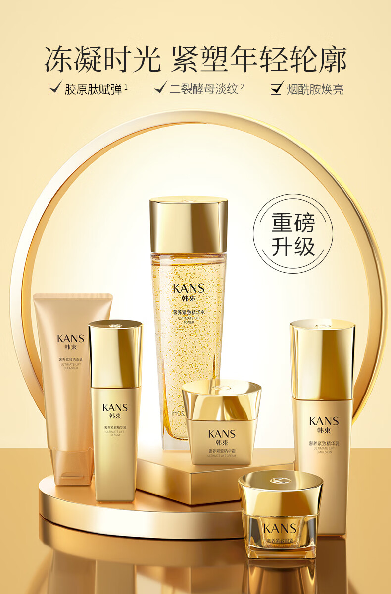 韩束（KanS） 韩束套装聚时光化妆品护肤品礼盒女抗皱紧致水乳中年妇女送老婆妈妈护肤品套盒 聚时光奢养紧致大容量四件套（洁面+水+乳+面霜）