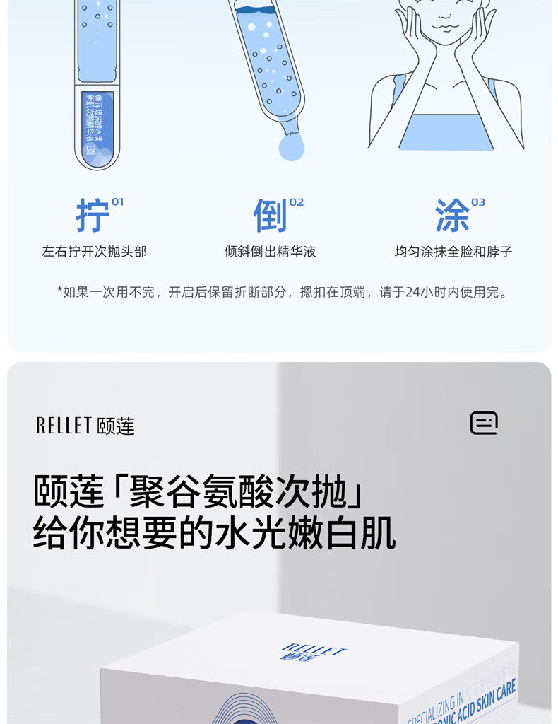 颐莲（RELLET）聚谷氨酸水光肌次抛精华液 提亮肤色玻尿酸保湿 30支礼盒装