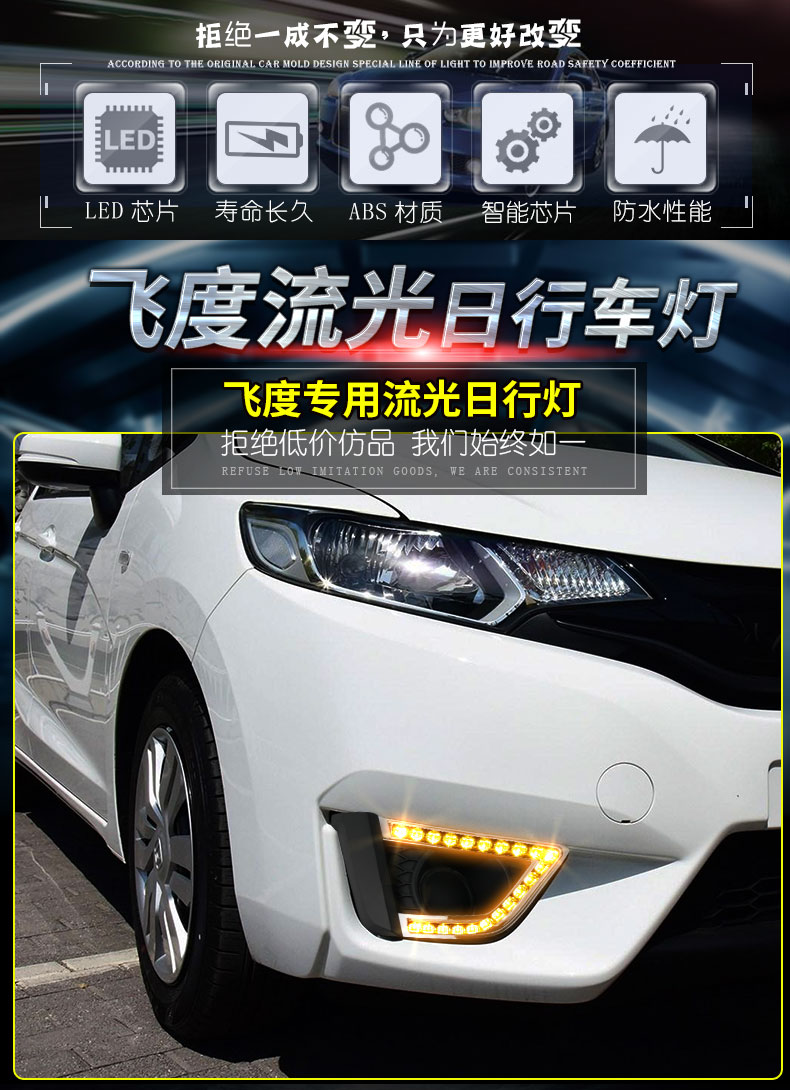 象蚁1417本田飞度专用日行灯飞度改装led日间行车灯雾灯led示宽灯