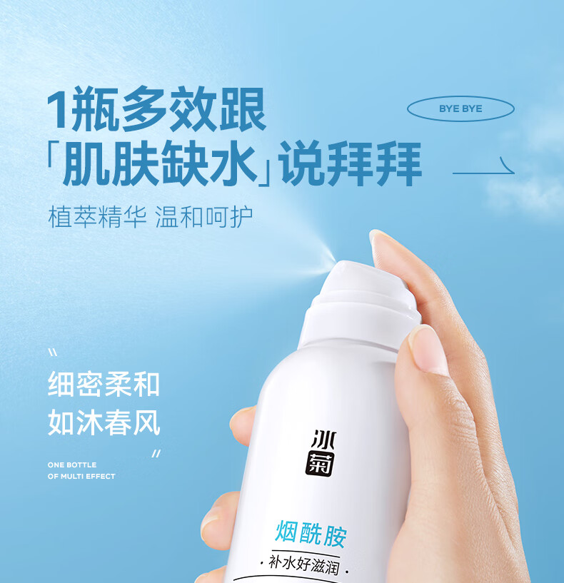 冰菊（Bing Ju）珍珠深层补水喷雾保湿水润定妆爽肤水化妆水 两支装【280ml*2】