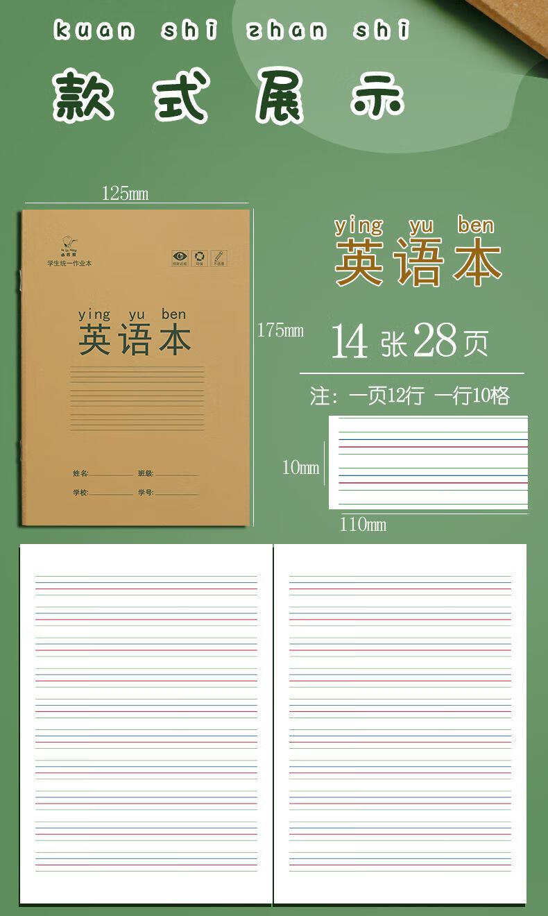 7，【廠家直供】小學生作業本田字格本拼音本全國標準統一田 語文本1本