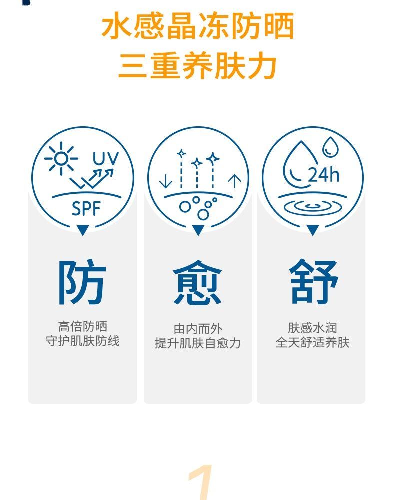 凡士林（Vaseline）晶冻修护防晒霜50ml面部防晒隔离紫外线修护 晶冻养肤防晒霜50ml