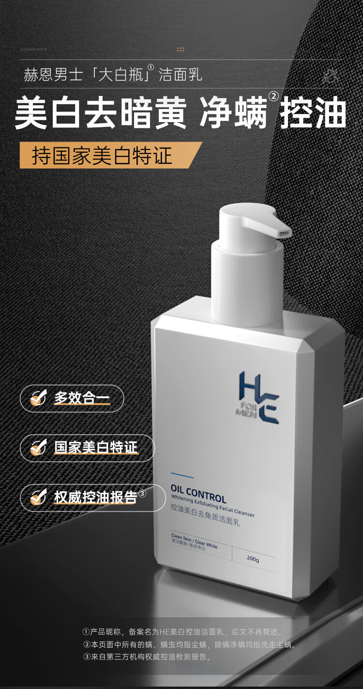 赫恩（H&E） 男士美白洗面奶控油去角质洁面乳深层清洁护肤套装 控油美白200g