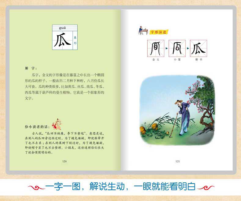 正版全3册有智慧的汉字3 6岁亲子阅读7 12岁自主阅读汉字的演变儿童启蒙书说文解字汉字文化学习书 摘要书评试读 京东图书