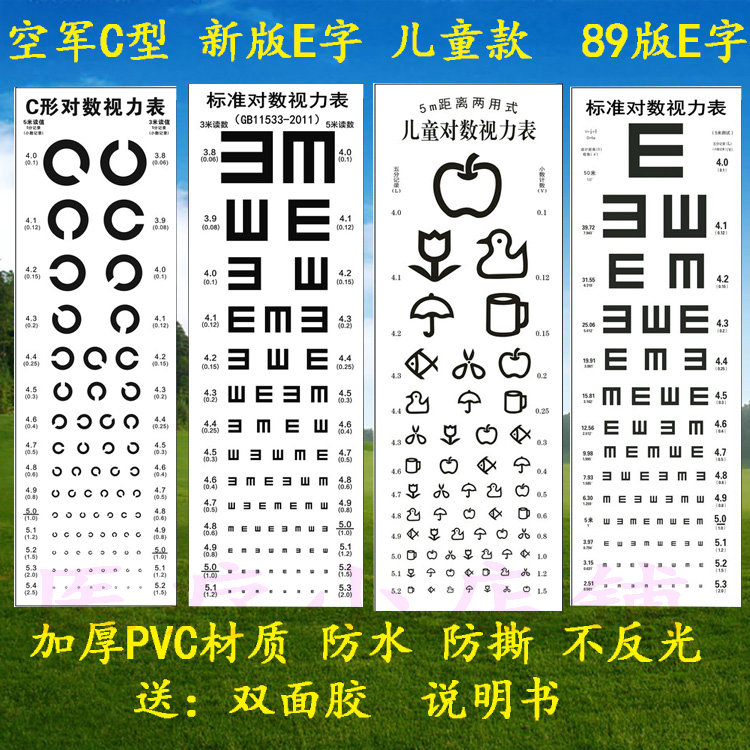视力表新版国际标准e字对数视力表挂图儿童测视力空军c形测视力表 新e