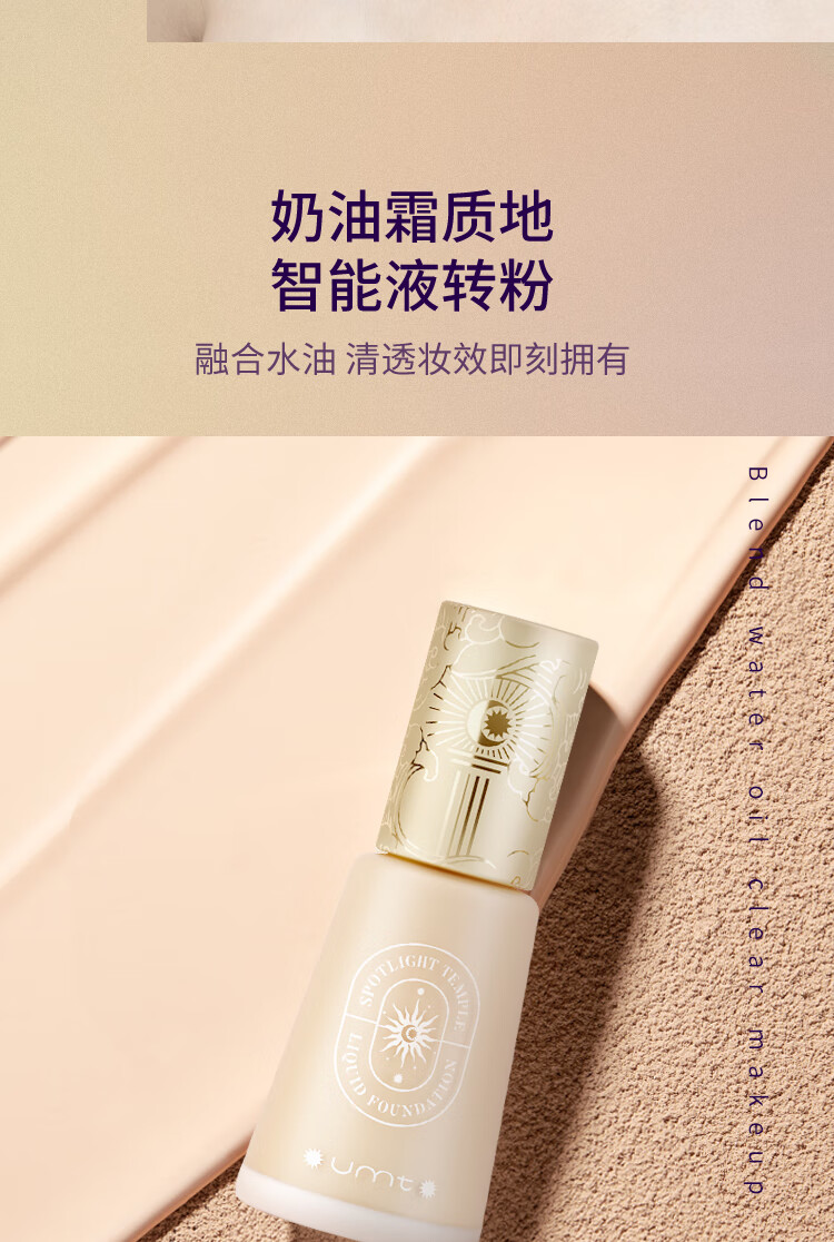 UMT 福瑞达 小金殿养肤粉底液  长效持妆遮瑕水润保湿不脱妆35g 【干皮/混干】UW-002#中性自然
