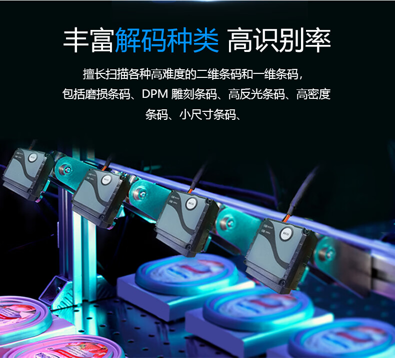 锐码一二维扫描器固定式扫码器流水线扫描枪生产线