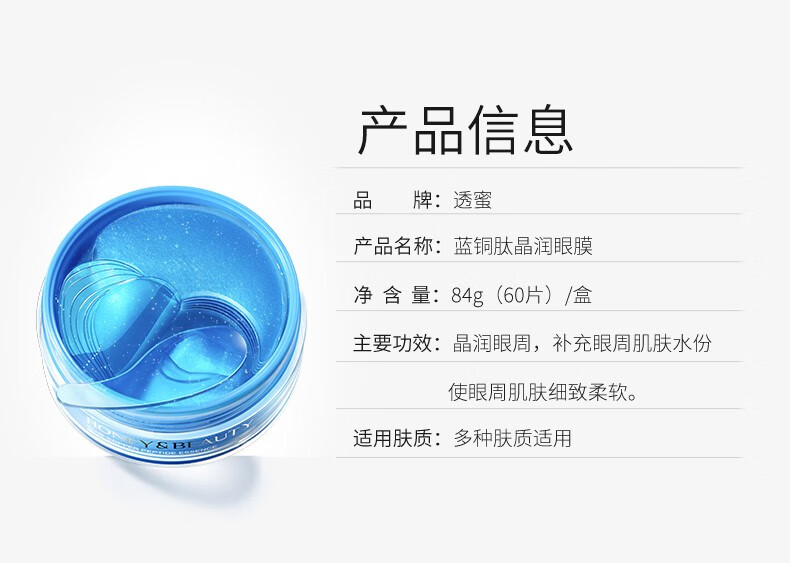 透蜜 蓝铜肽眼膜60片眼部补水保湿眼贴男女士 蓝铜肽眼膜60贴