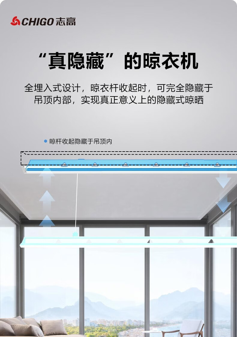 志高(chigo)隐形电动晾衣架吊顶阳台家用升降隐藏式晾衣架嵌入式智能