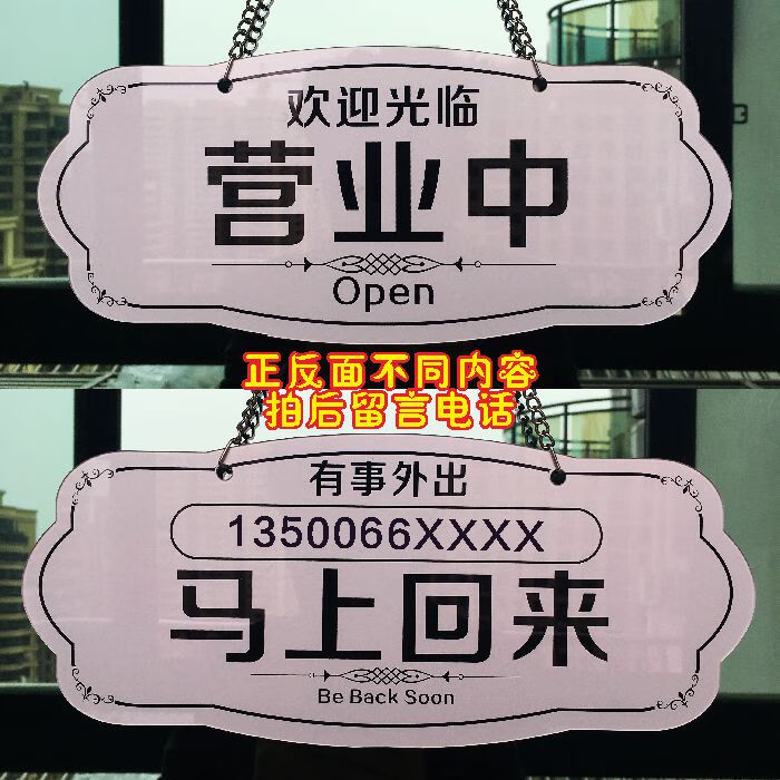 创意营业中欢迎光临双面挂牌 有事外出马上回来门牌 空调开放吊牌