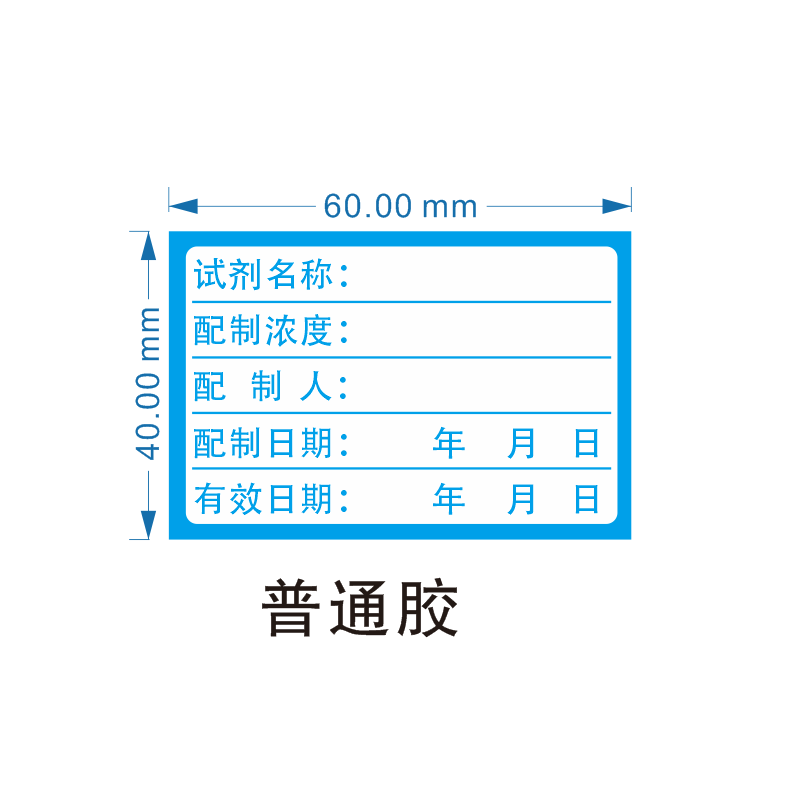 婕染化学药剂试剂瓶实验贴纸标准溶液样品检测标签化工检测配制贴定做