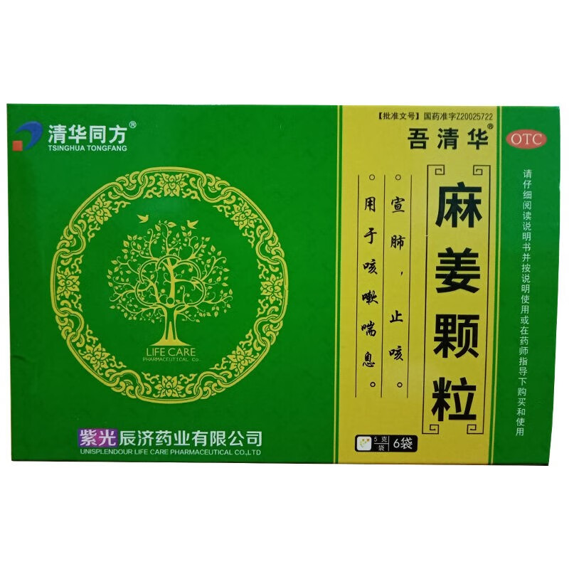 清华同方麻姜颗粒5g*6袋宣肺止咳用于咳嗽喘息 5盒疗程装